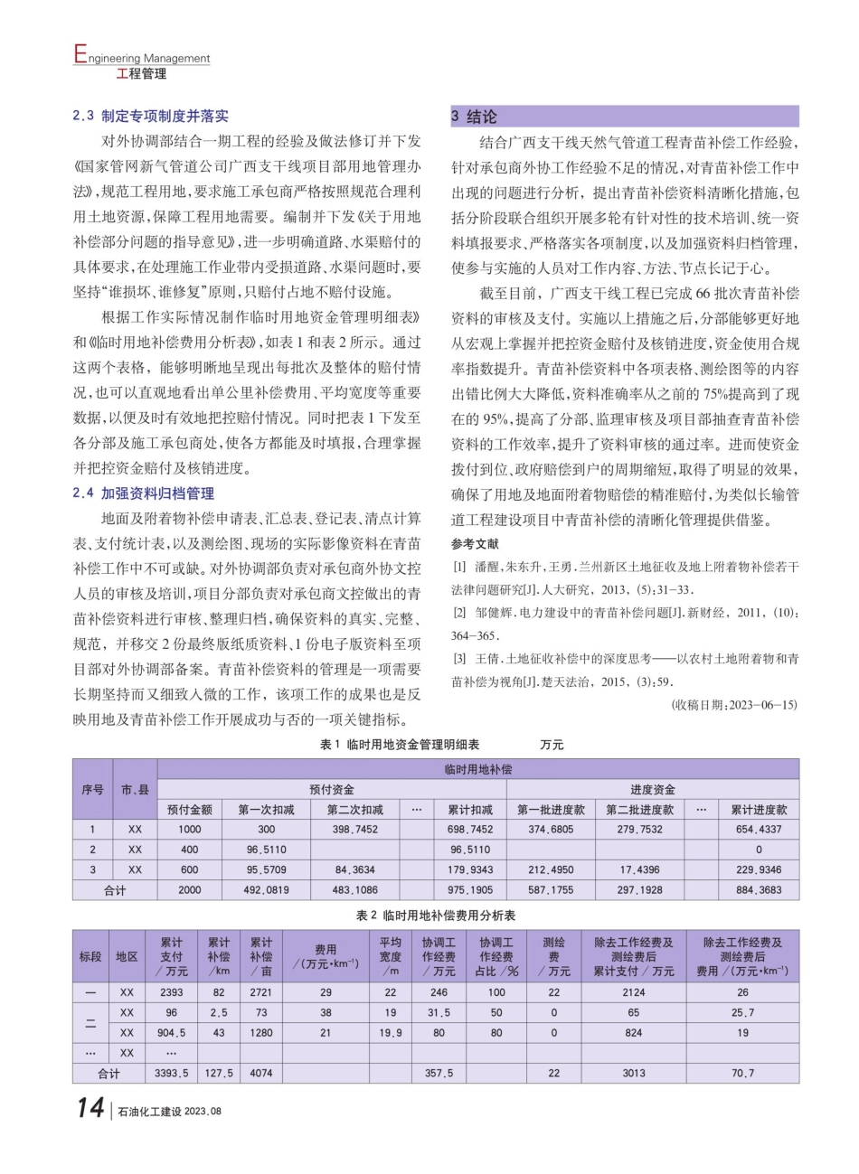 广西山区复杂地形段地面附着物清点赔偿精准化管理探讨.pdf_第3页