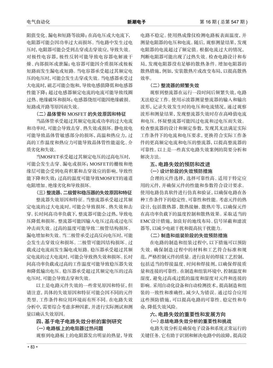 关于电子电路的失效分析.pdf_第2页