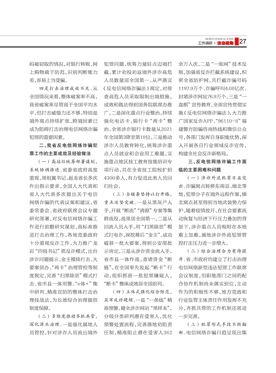 关于反电信网络诈骗工作的调研报告.pdf_第2页