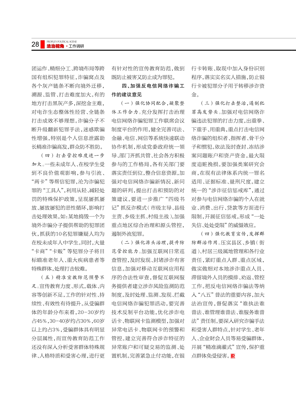 关于反电信网络诈骗工作的调研报告.pdf_第3页