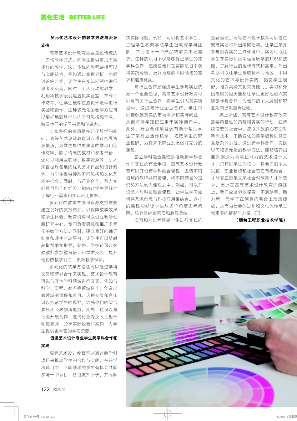 关于高等艺术设计教育改革的思考.pdf_第3页