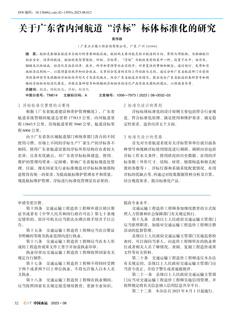 关于广东省内河航道“浮标”标体标准化的研究.pdf_第1页