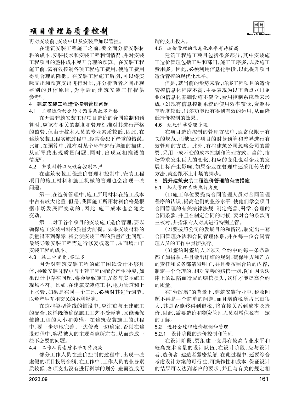 关于建筑安装工程造价控制管理问题探究.pdf_第2页