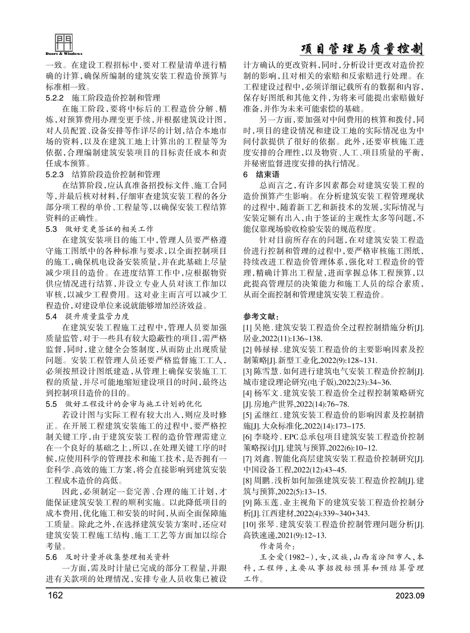 关于建筑安装工程造价控制管理问题探究.pdf_第3页