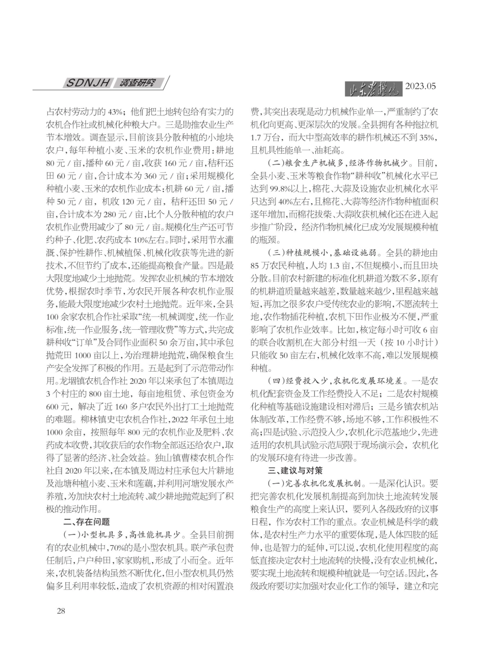 关于巨野县农村土地流转情况的调研分析.pdf_第2页