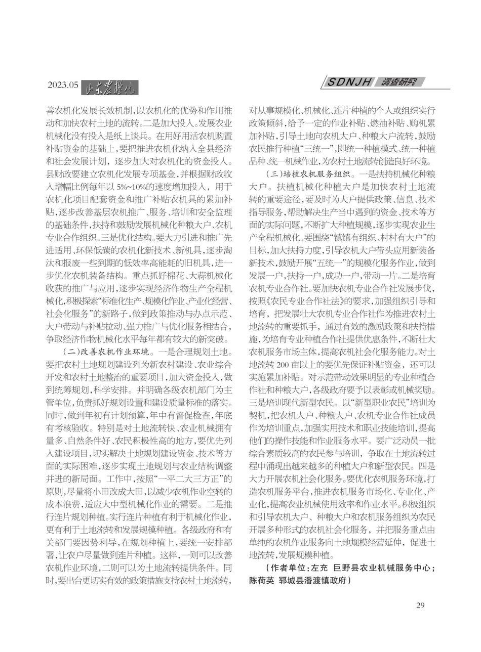 关于巨野县农村土地流转情况的调研分析.pdf_第3页