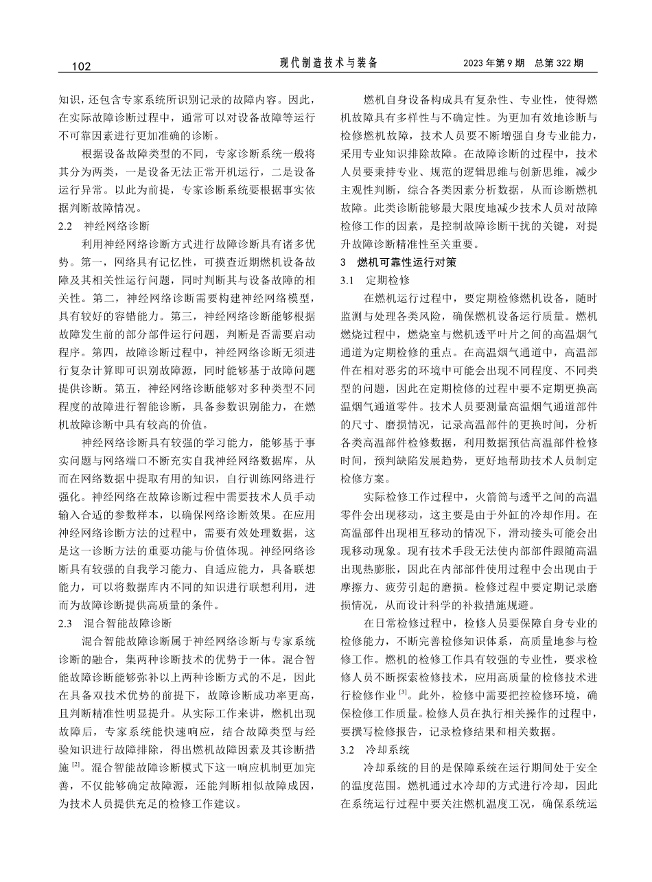 关于燃机运行的可靠性因素与对策分析.pdf_第2页