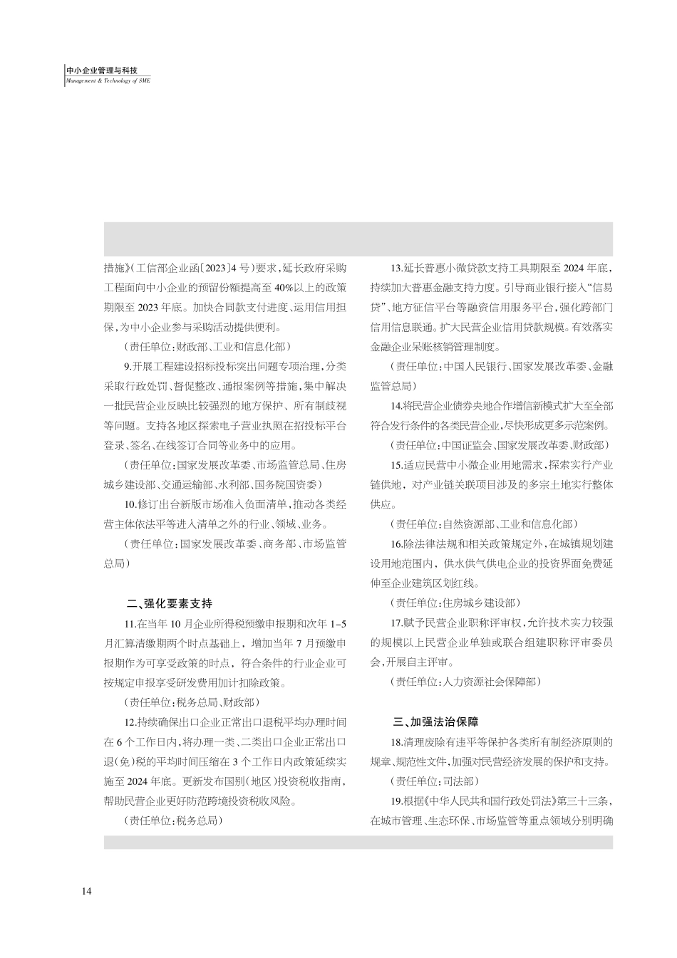 关于实施促进民营经济发展近期若干举措的通知.pdf_第2页