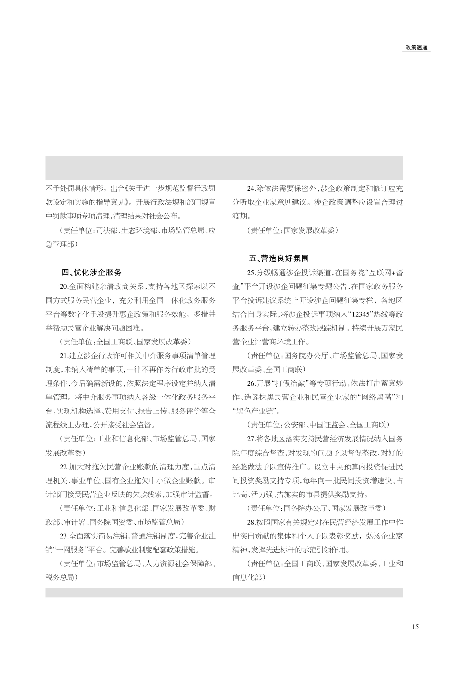 关于实施促进民营经济发展近期若干举措的通知.pdf_第3页