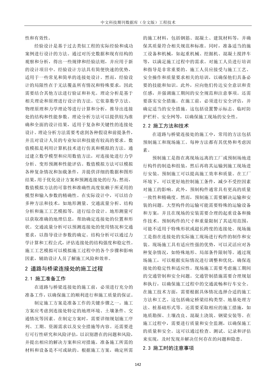 关于市政工程中道路与桥梁连接处设计与施工分析.pdf_第2页
