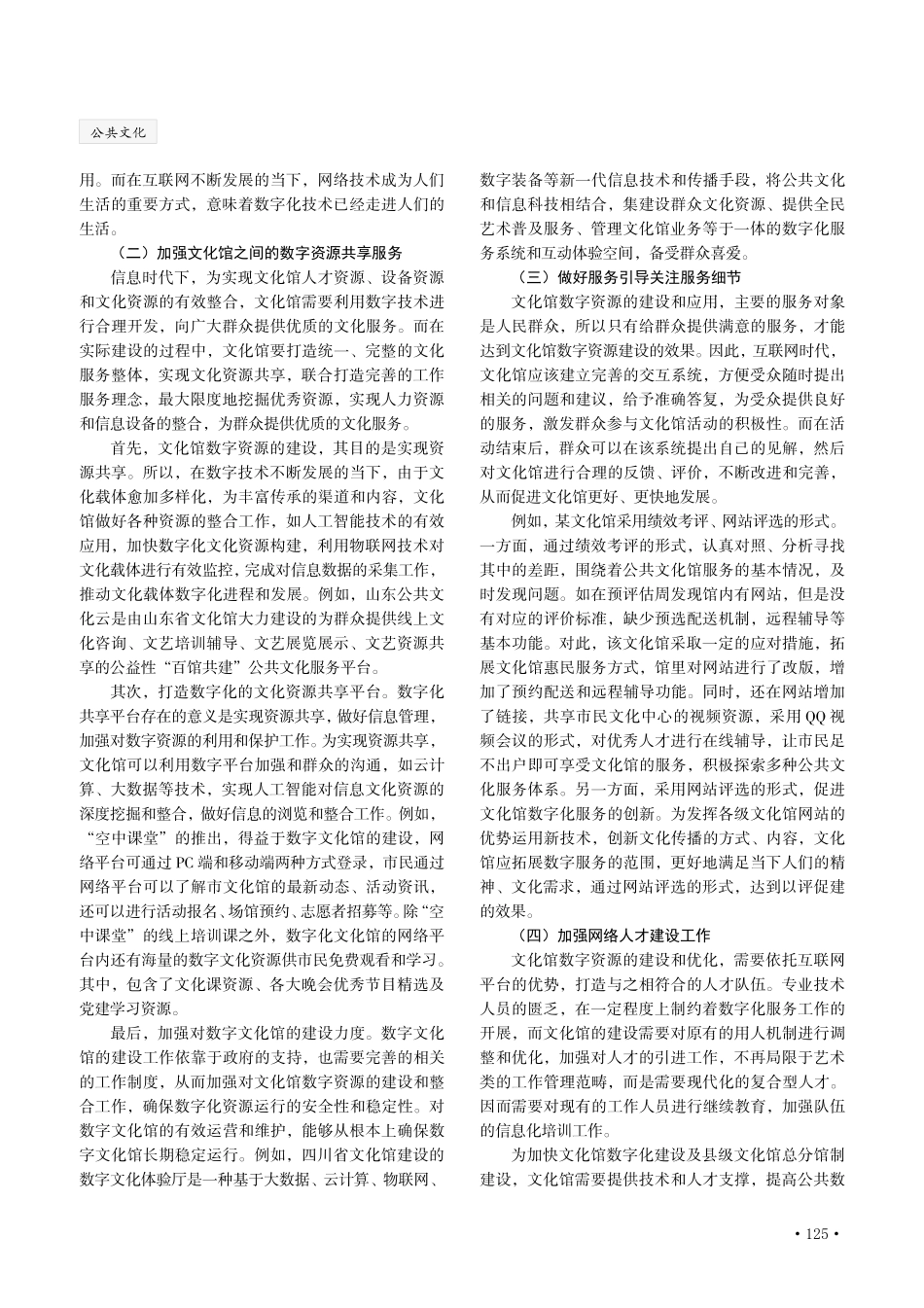 关于文化馆数字资源建设的思考.pdf_第2页