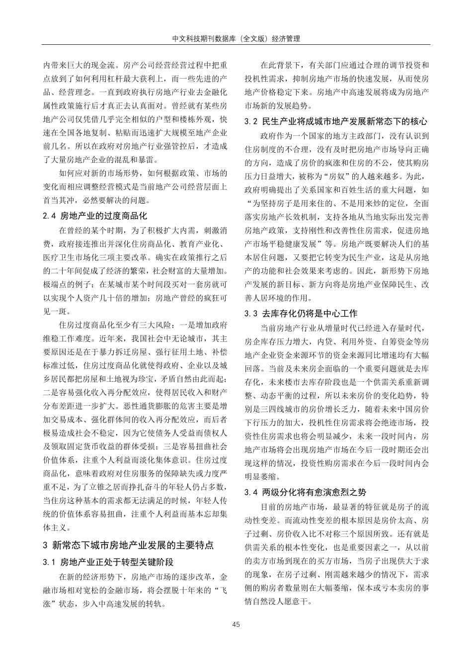 关于新常态下城市房地产项目的可行性分析.pdf_第2页