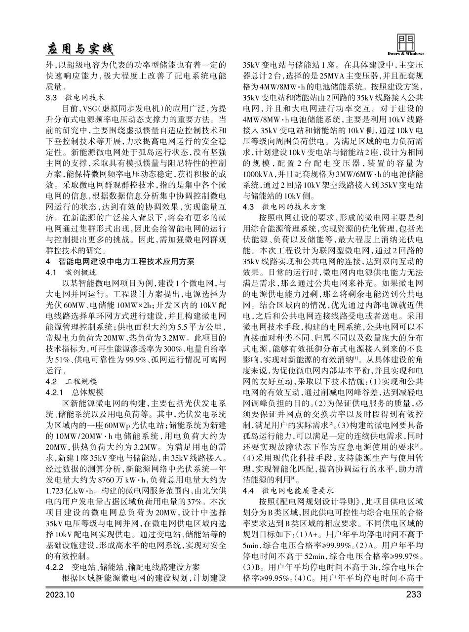 关于智能电网建设中电力工程技术的运用.pdf_第2页