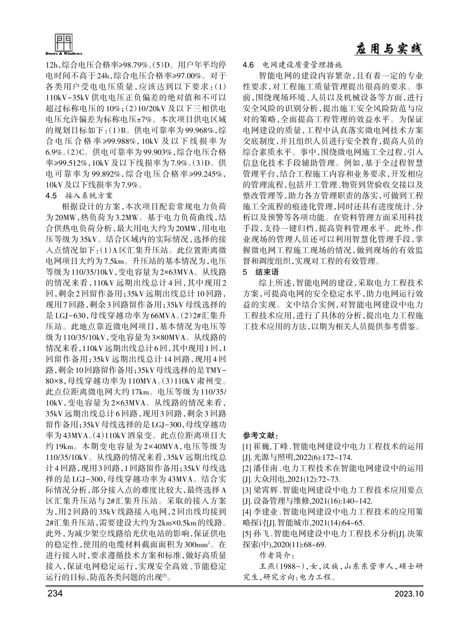 关于智能电网建设中电力工程技术的运用.pdf_第3页