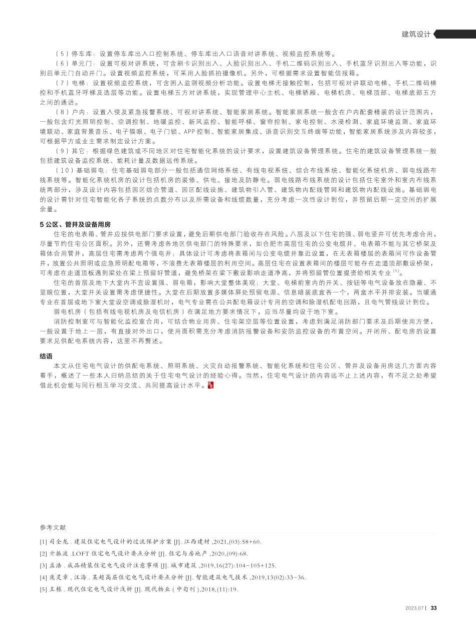 关于住宅电气设计探讨.pdf_第3页