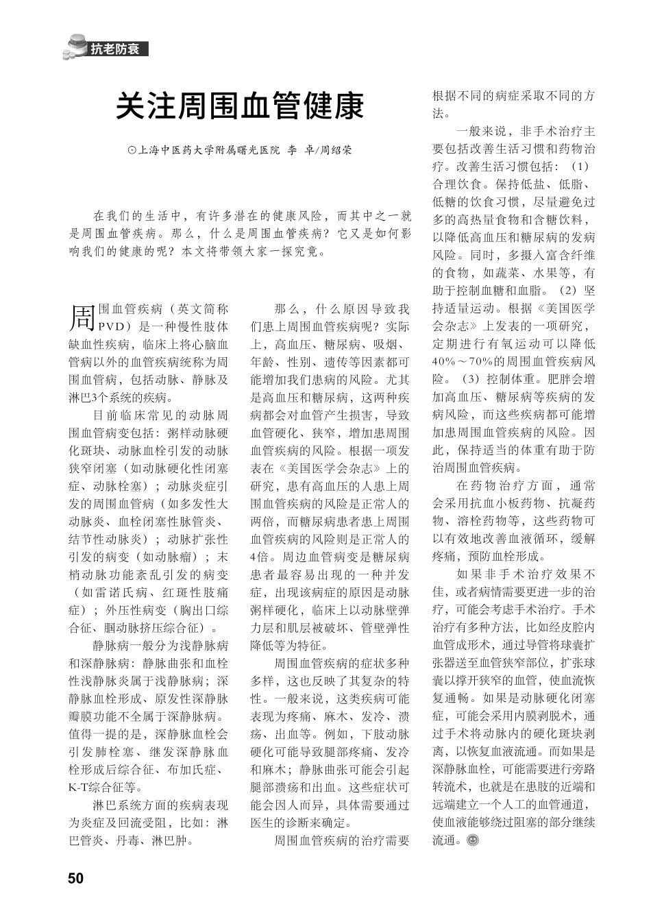 关注周围血管健康.pdf_第1页