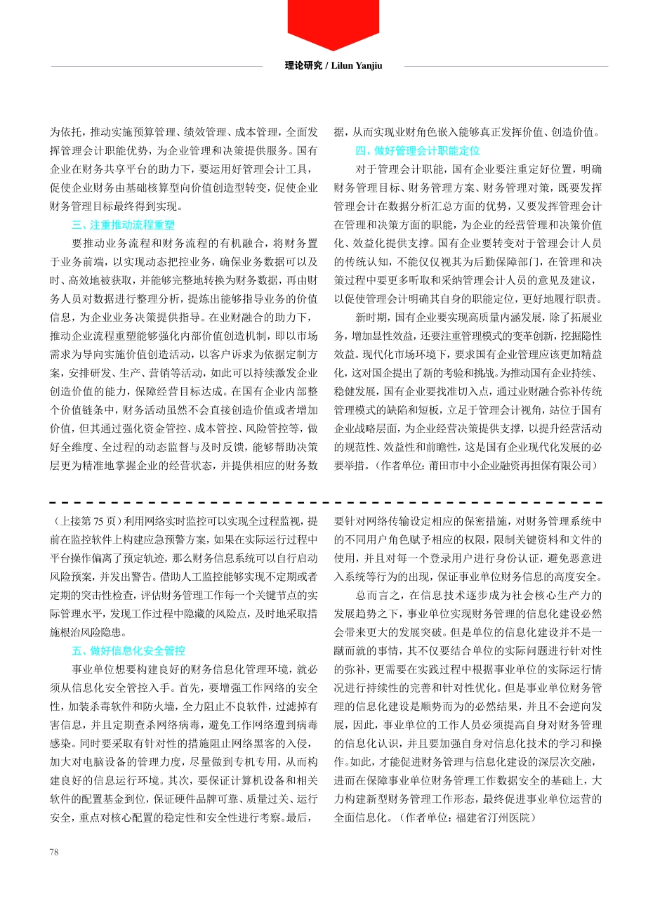 管理会计视域下国有企业业财融合思路探索.pdf_第3页