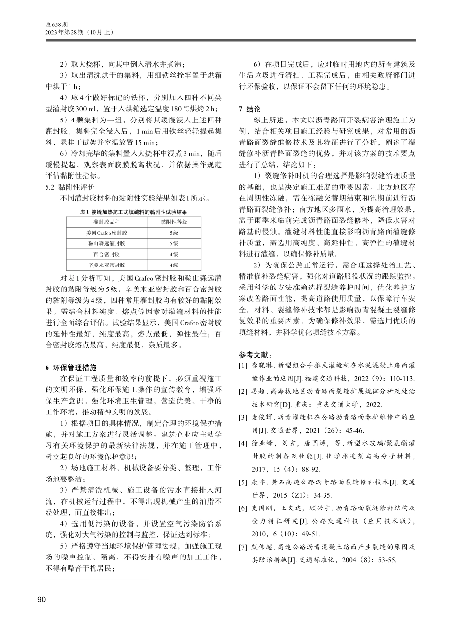 灌缝技术在沥青路面养护维修中的应用.pdf_第3页