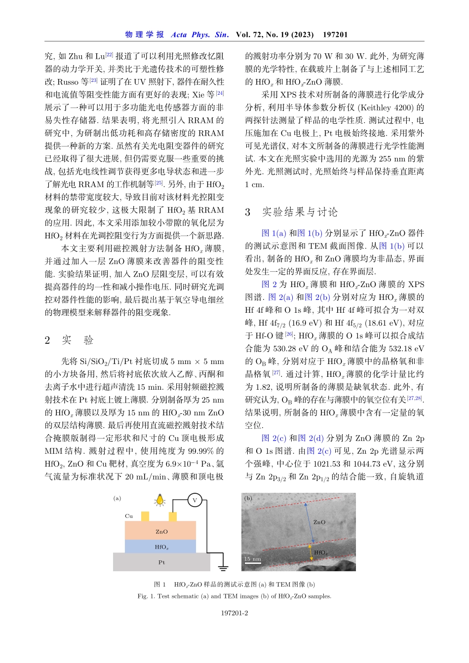 光电协同调控下HfO_%28x%29基阻变存储器的阻变特性.pdf_第2页