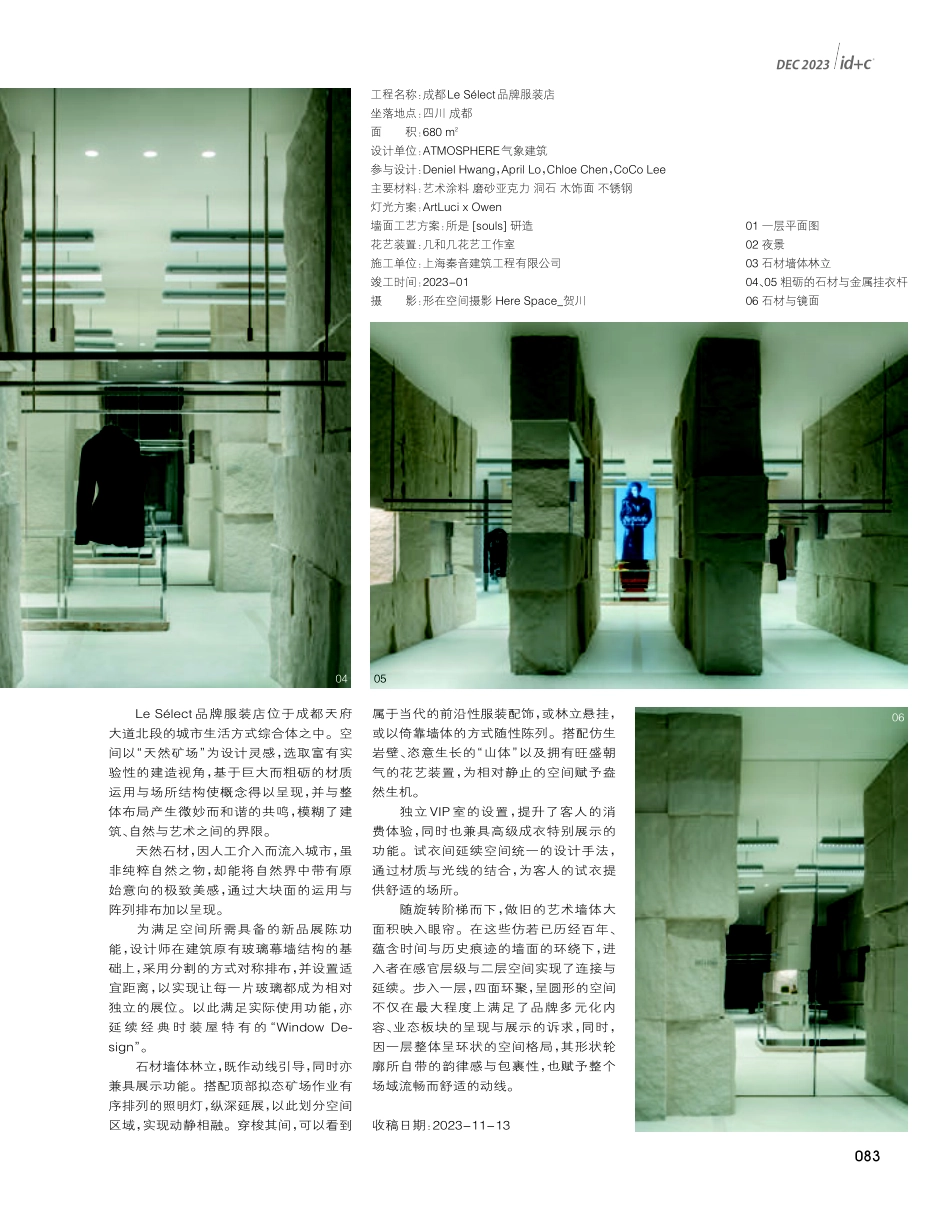 光影采石场 成都Le Sélect品牌服装店.pdf_第2页