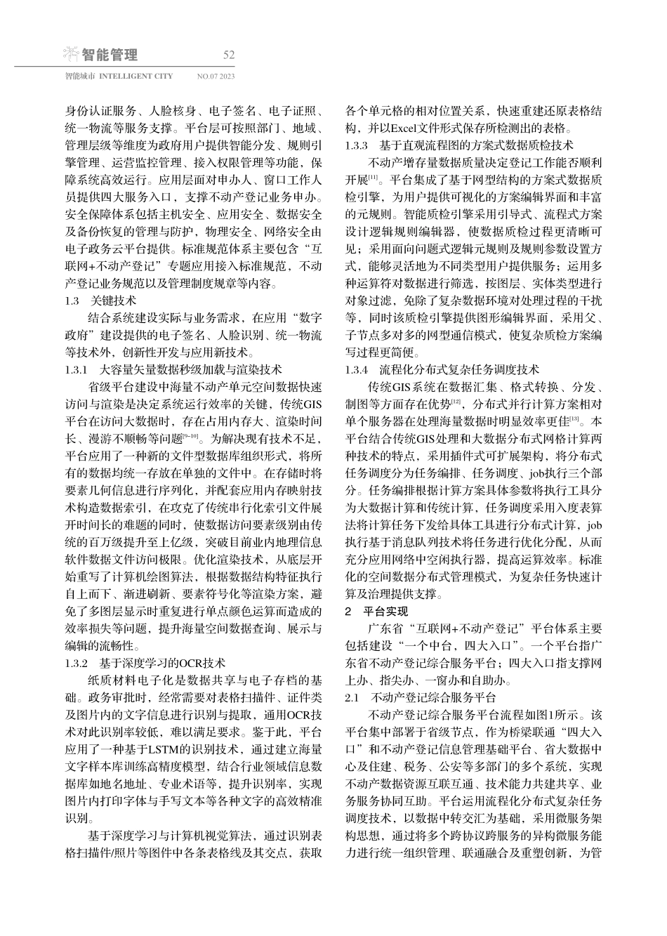 广东省“互联网 不动产登记”信息化平台建设与应用实践.pdf_第2页