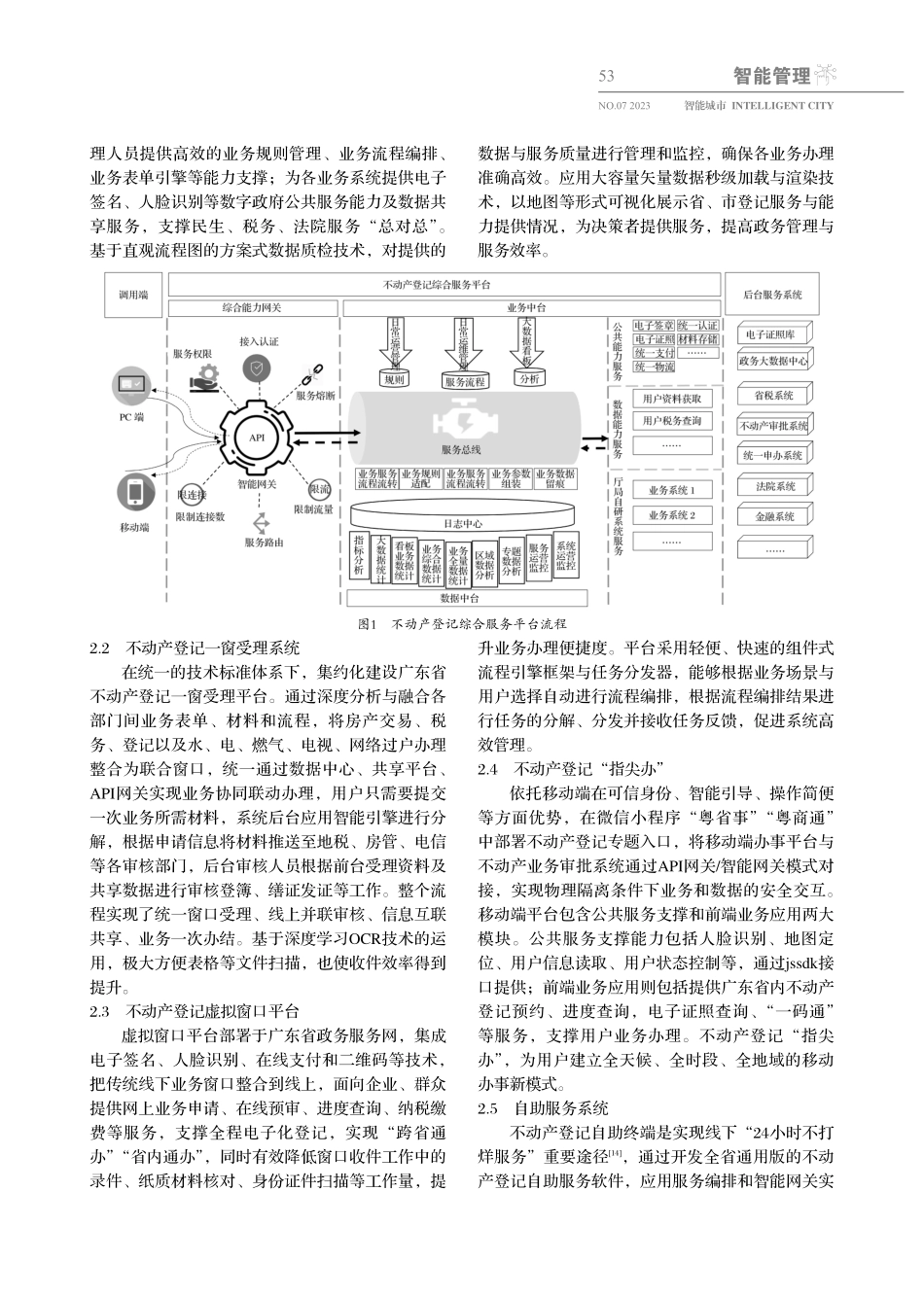 广东省“互联网 不动产登记”信息化平台建设与应用实践.pdf_第3页