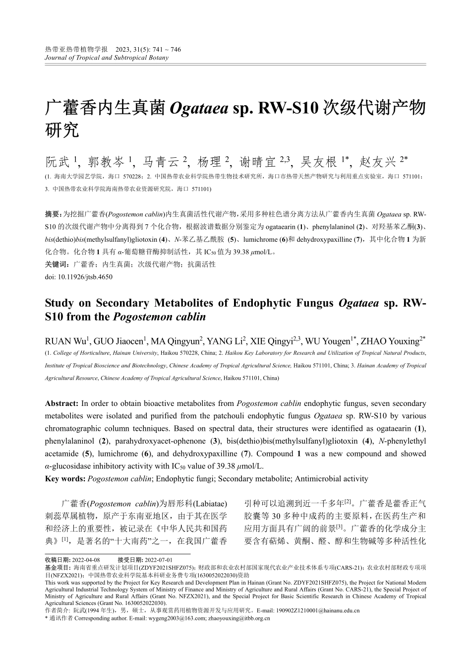广藿香内生真菌Ogataea sp.RW-S10次级代谢产物研究.pdf_第1页