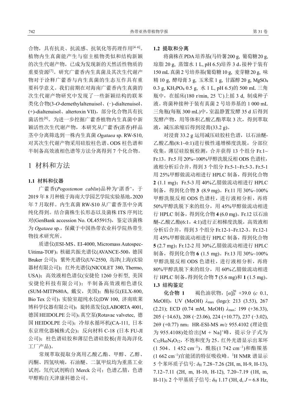 广藿香内生真菌Ogataea sp.RW-S10次级代谢产物研究.pdf_第2页