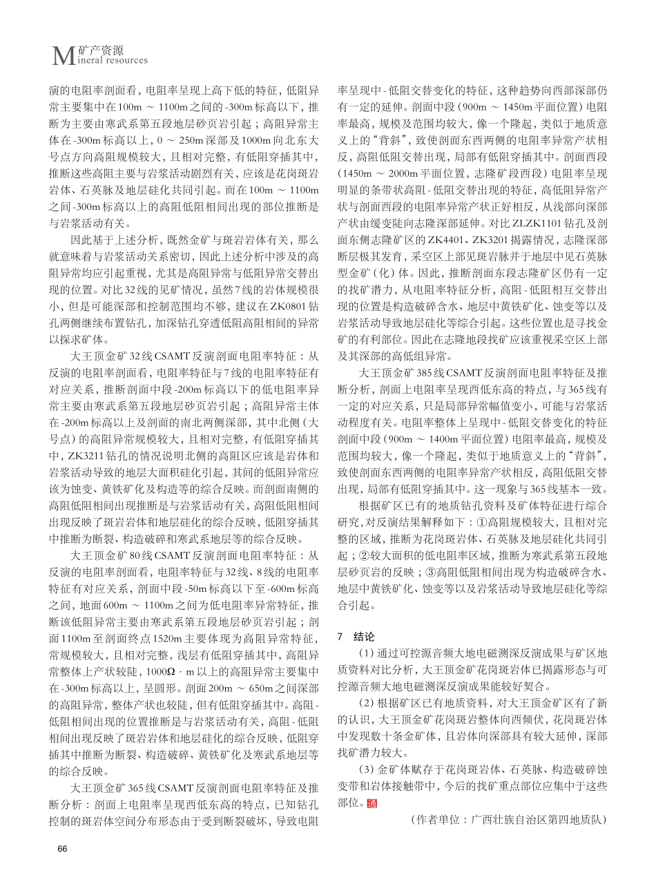 广西大王顶金矿深部地质特征及找矿预测.pdf_第3页