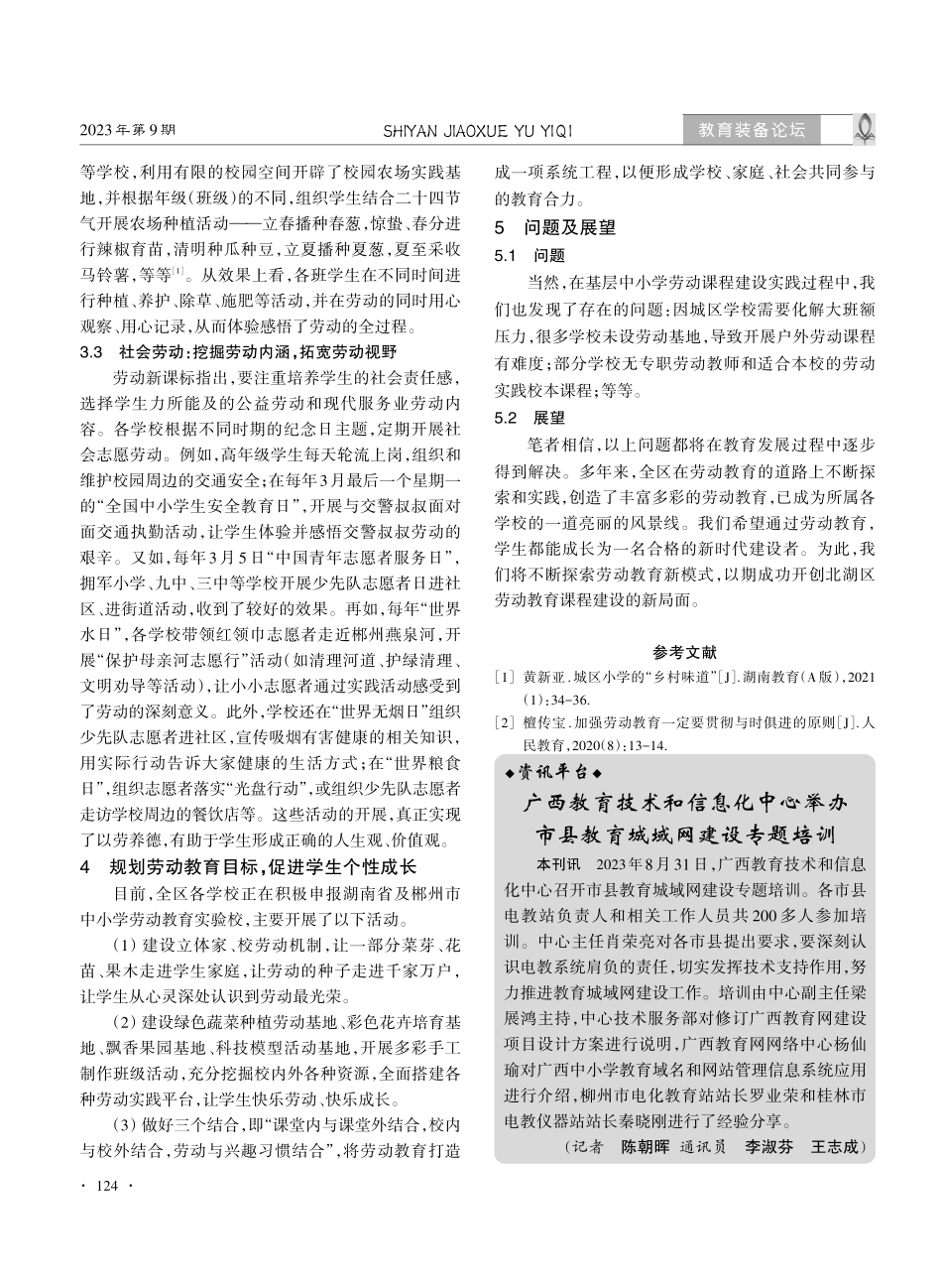 广西教育技术和信息化中心举办市县教育城域网建设专题培训.pdf_第1页