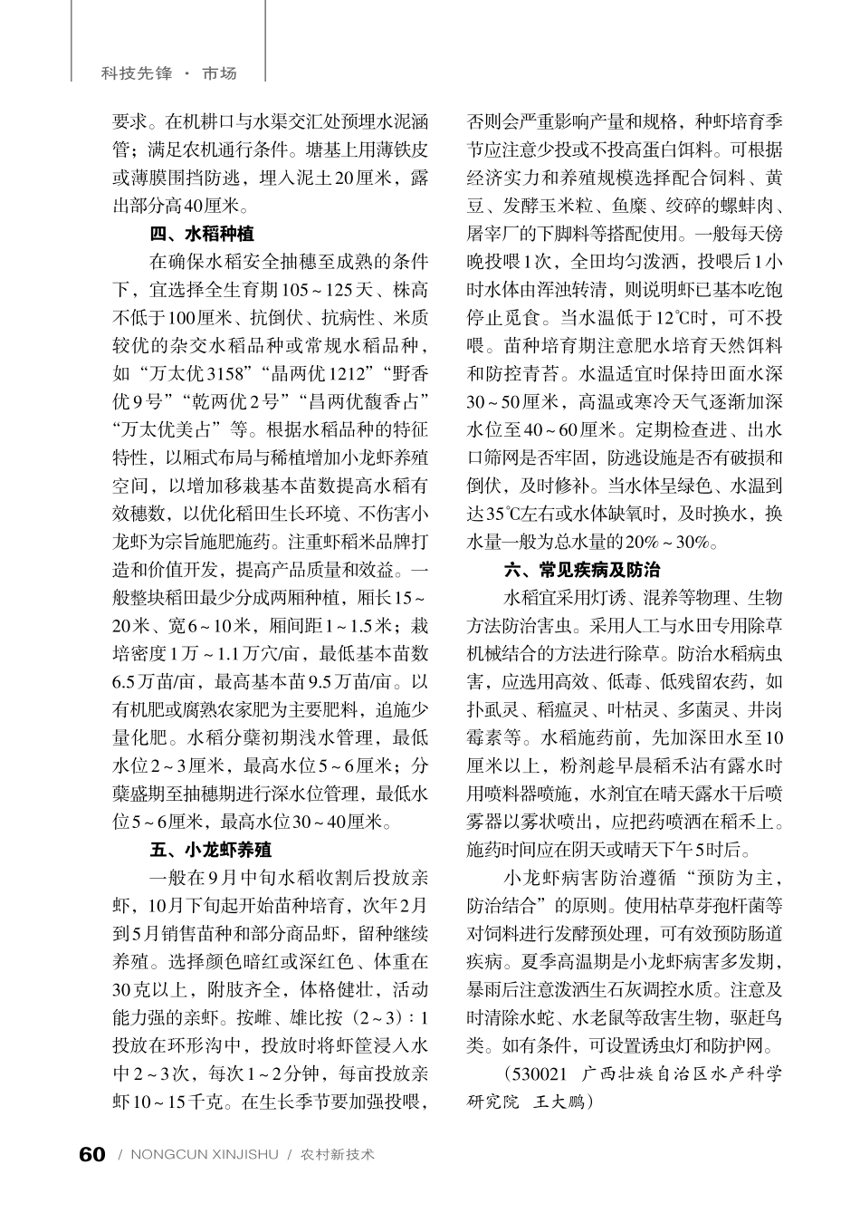 广西浅围沟稻虾生态养殖模式.pdf_第2页