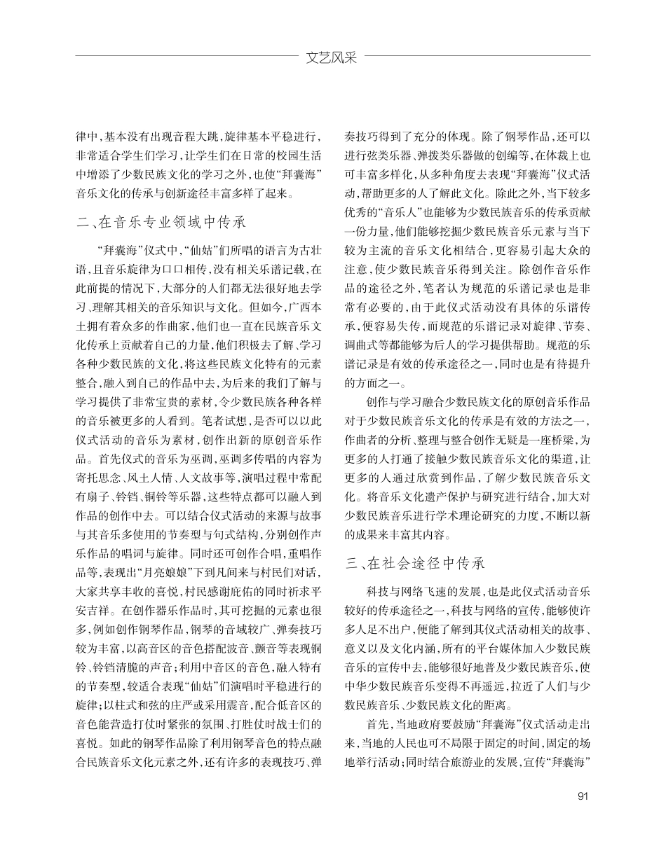 广西天等壮族“拜囊海”音乐传承之探究.pdf_第2页