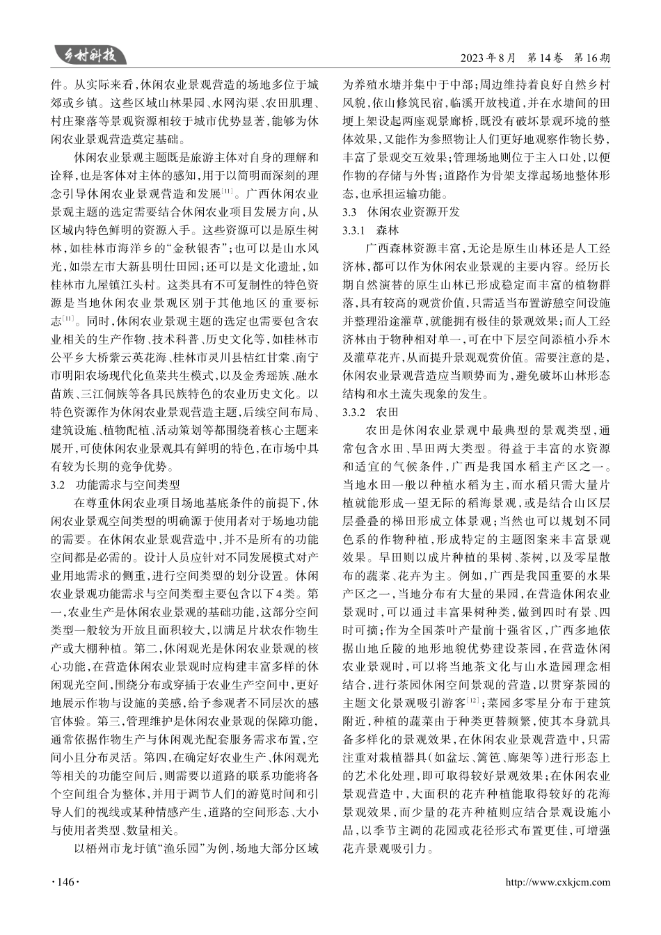 广西壮族自治区休闲农业景观营造研究.pdf_第3页