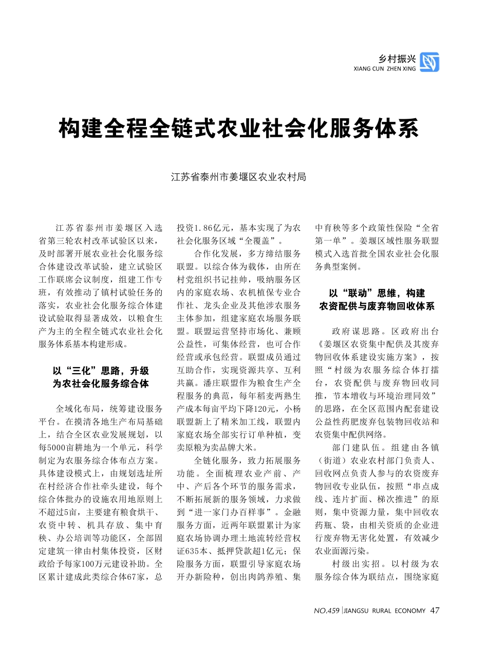 构建全程全链式农业社会化服务体系.pdf_第1页