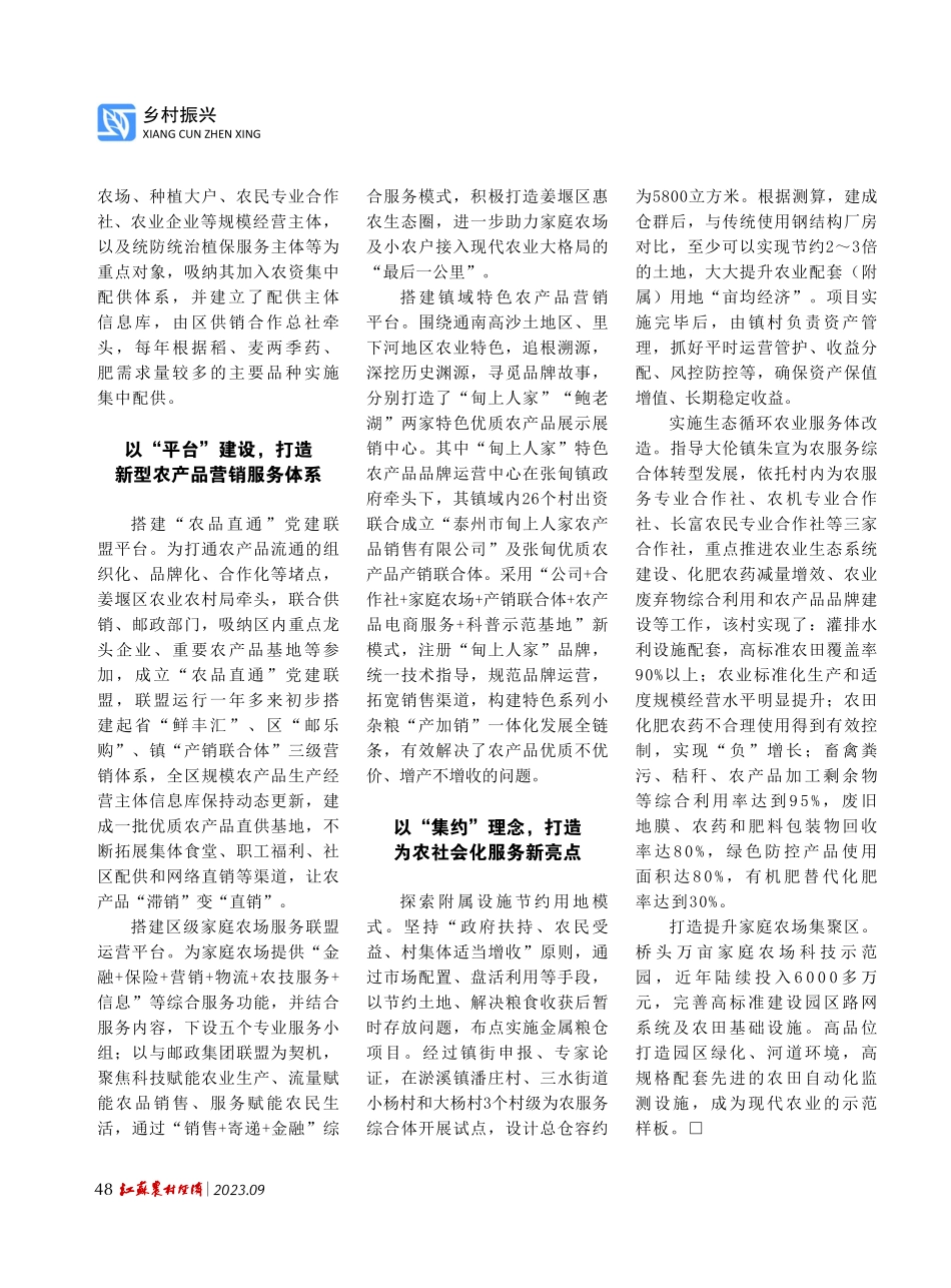 构建全程全链式农业社会化服务体系.pdf_第2页
