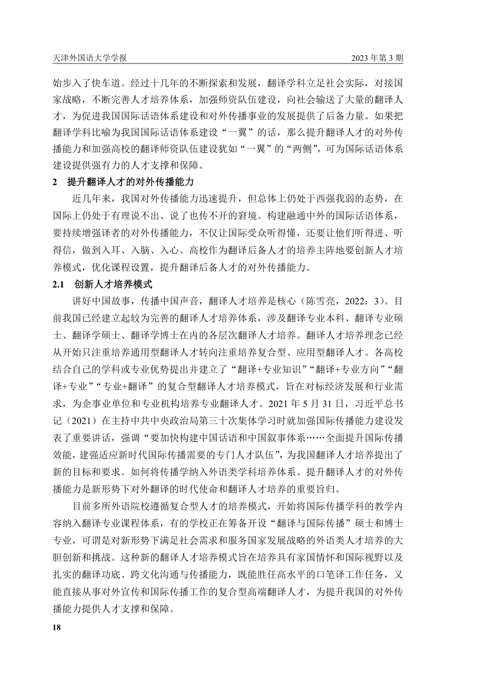 构建中国国际话语体系的“一翼两侧”.pdf_第2页
