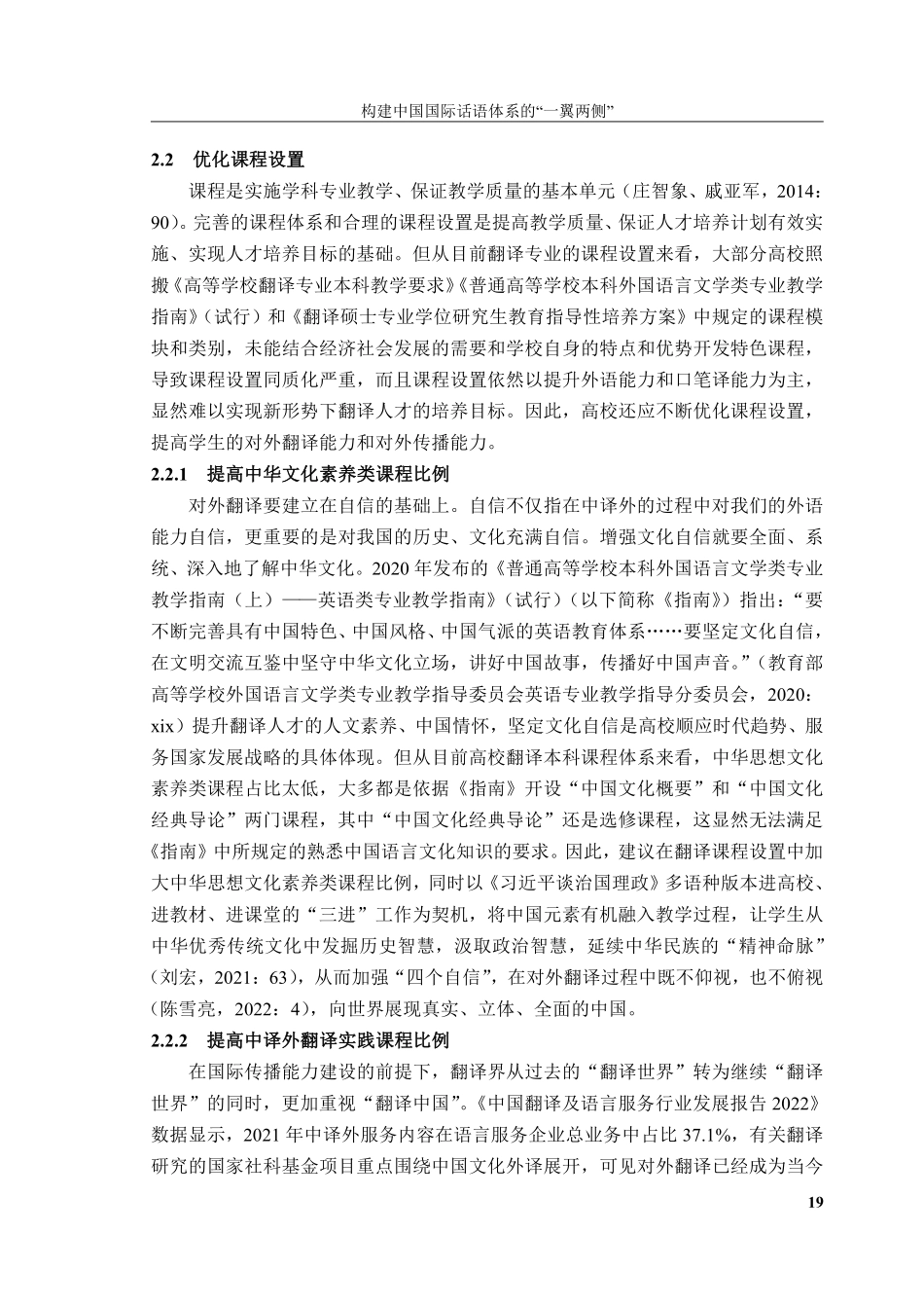 构建中国国际话语体系的“一翼两侧”.pdf_第3页