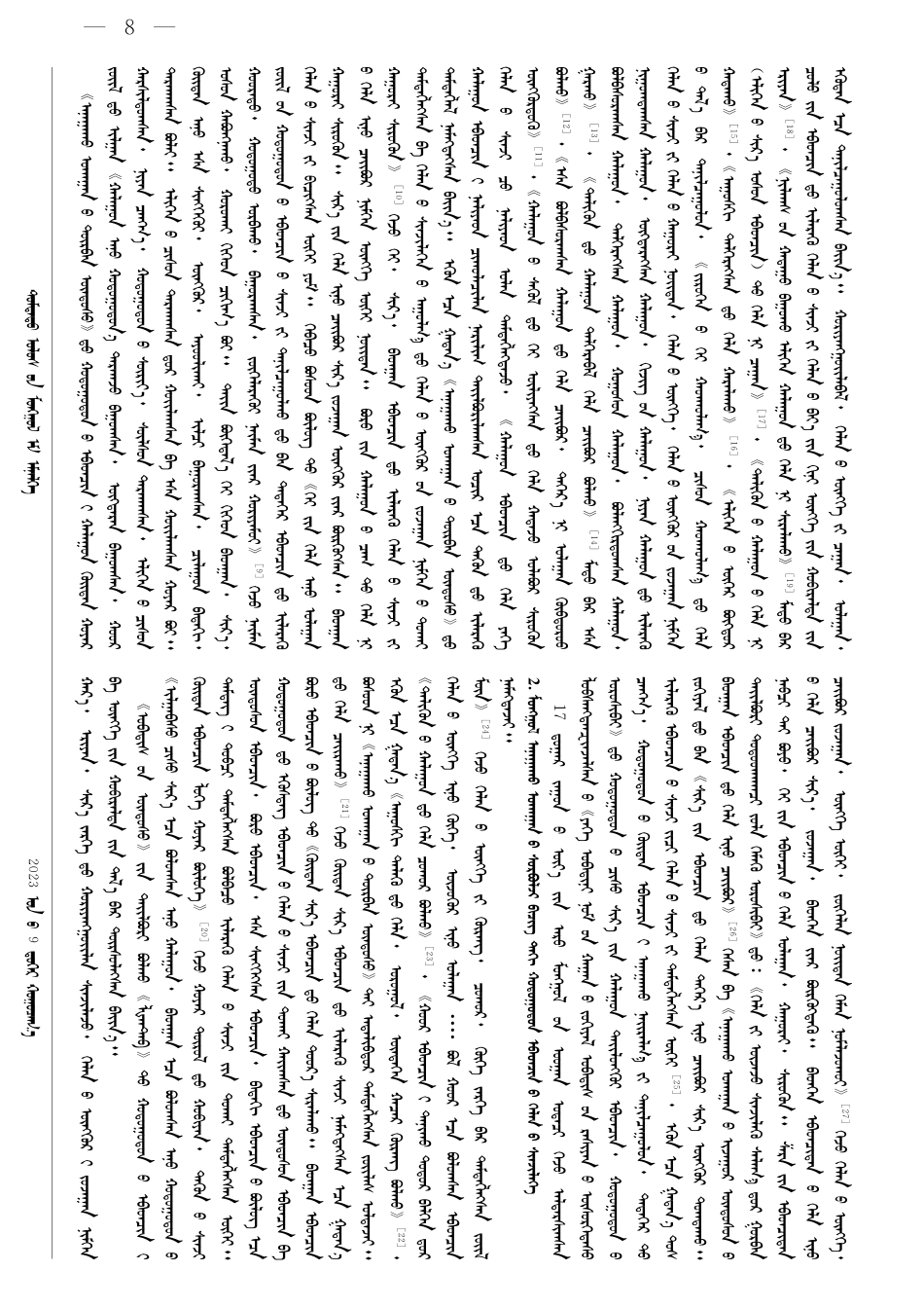 古代蒙医学对胃病的舌象研究概况.pdf_第3页