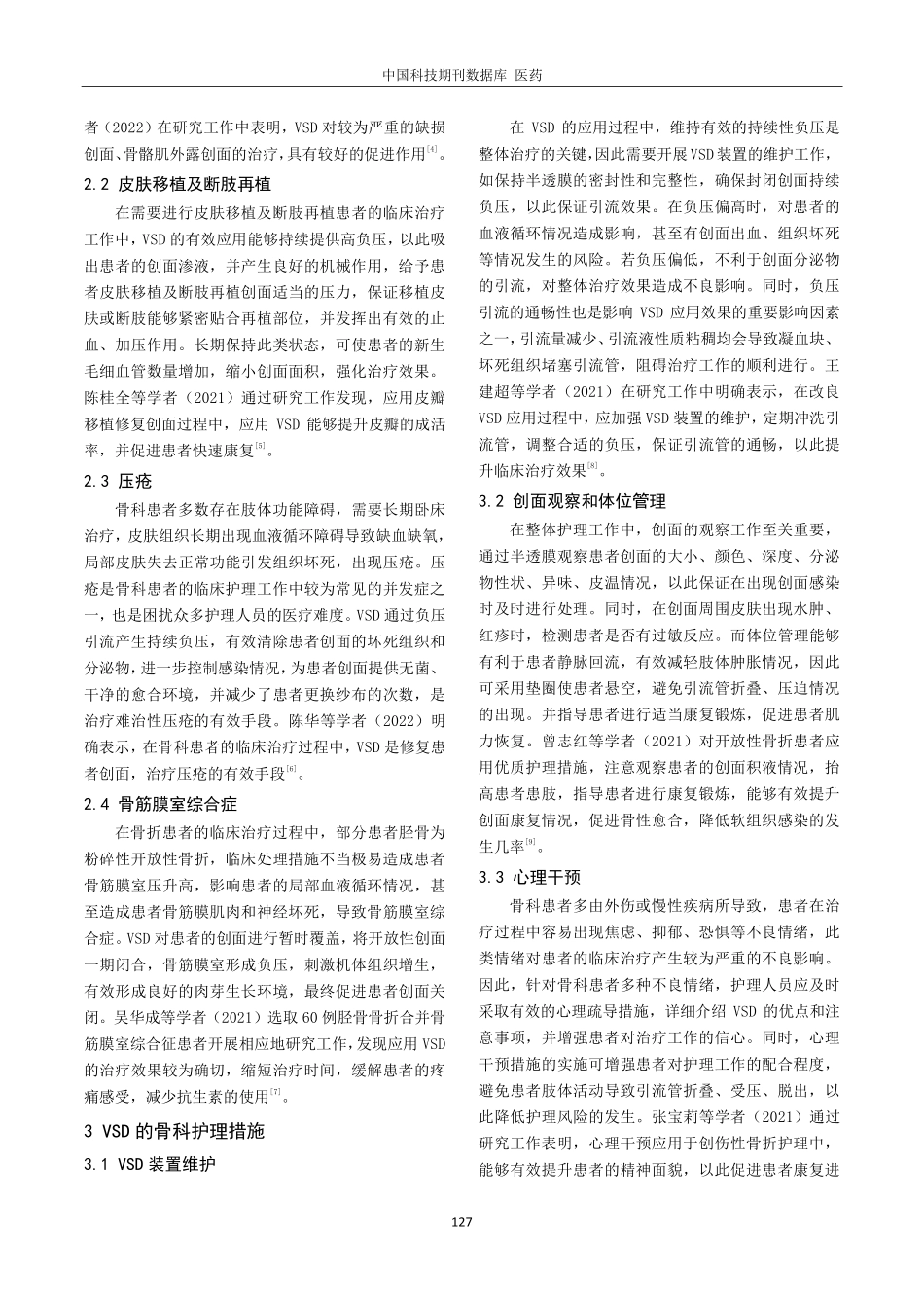 骨科护理中负压封闭引流技术的研究进展.pdf_第2页