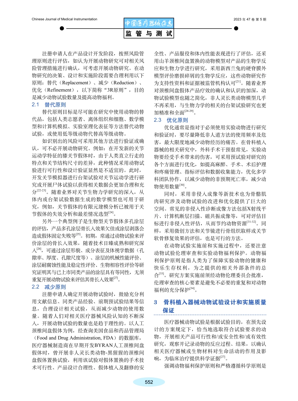 骨科植入器械动物研究关注点探讨.pdf_第3页