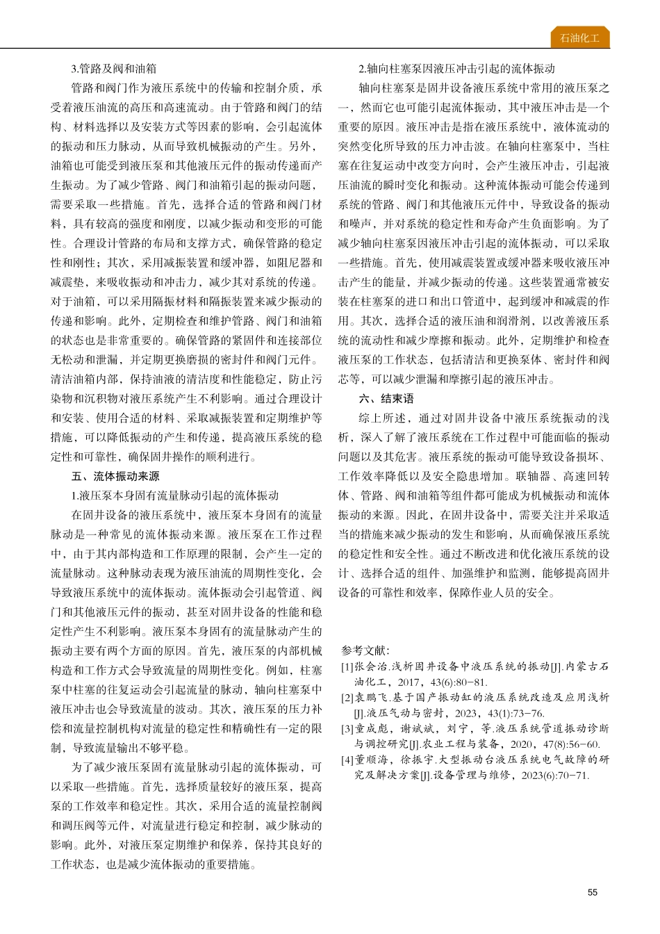 固井设备中液压系统的振动与研究.pdf_第3页