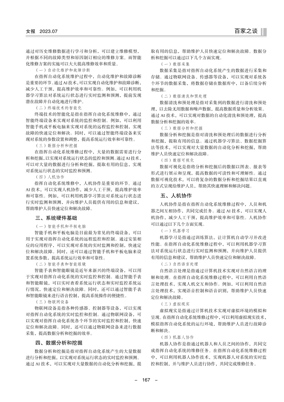 关于AI背景下指挥自动化系统维修%28终端技术%29的思考研究.pdf_第2页