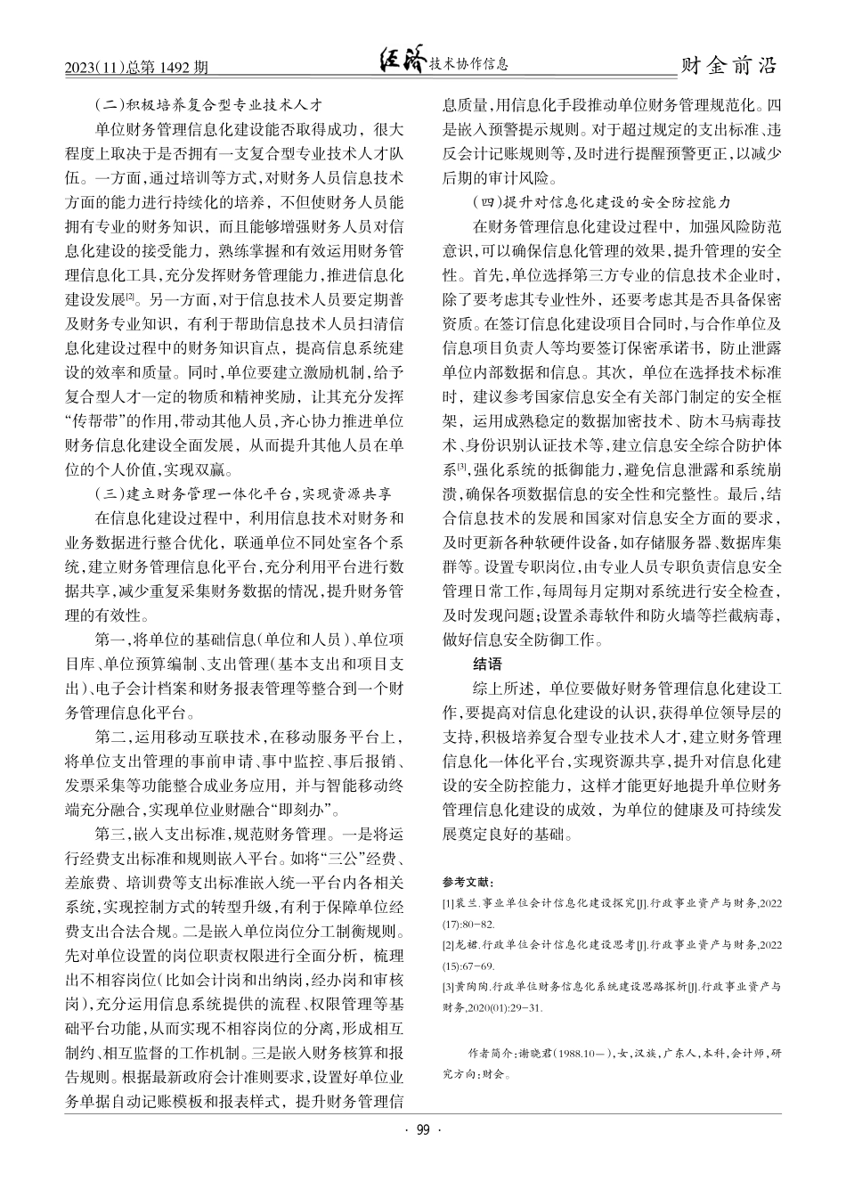 关于财务管理信息化建设的思考.pdf_第3页