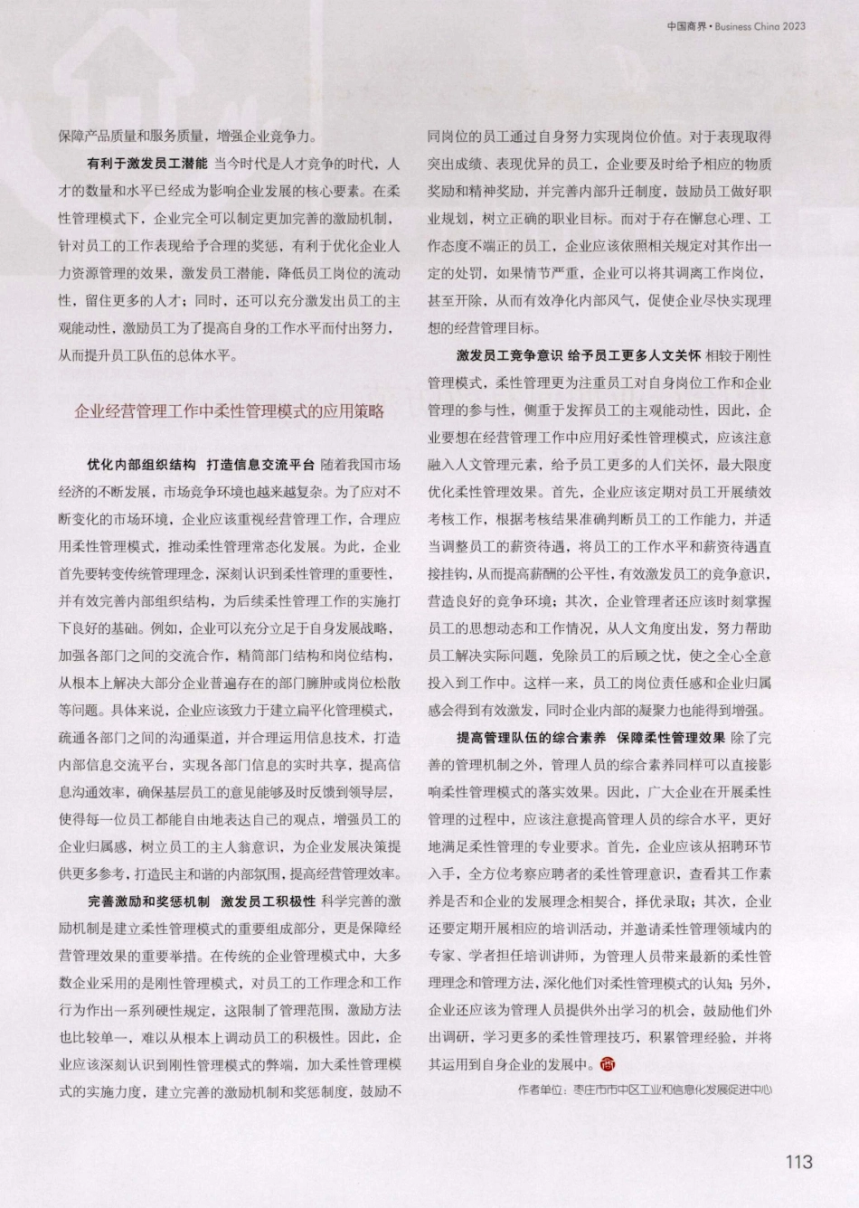 构建柔性管理模式 为企业发展注入活力.pdf_第2页