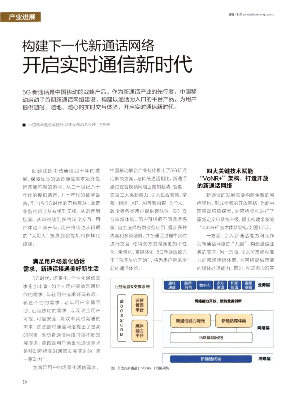 构建下一代新通话网络 开启实时通信新时代.pdf_第1页