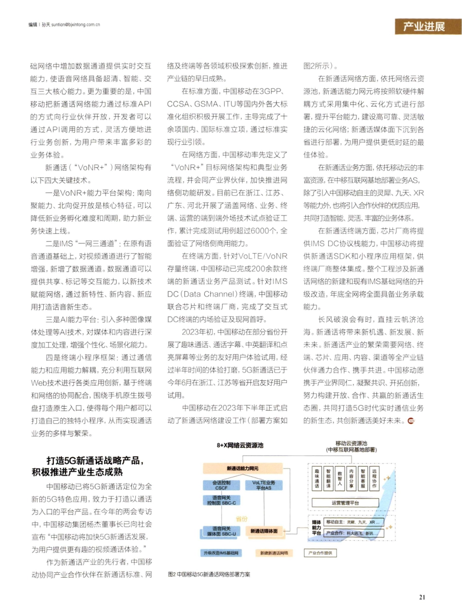 构建下一代新通话网络 开启实时通信新时代.pdf_第2页