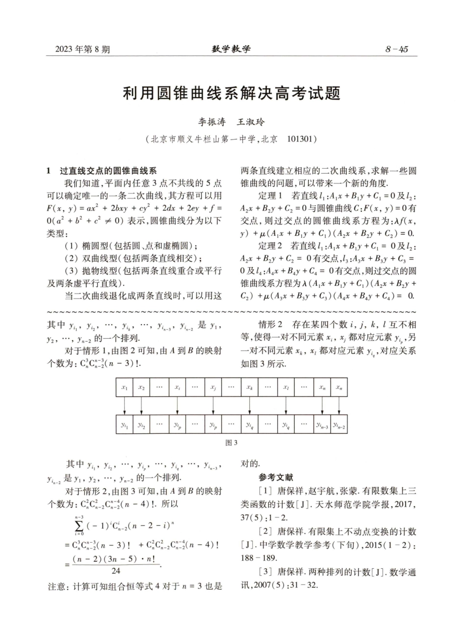 构造离散函数证明组合恒等式.pdf_第3页