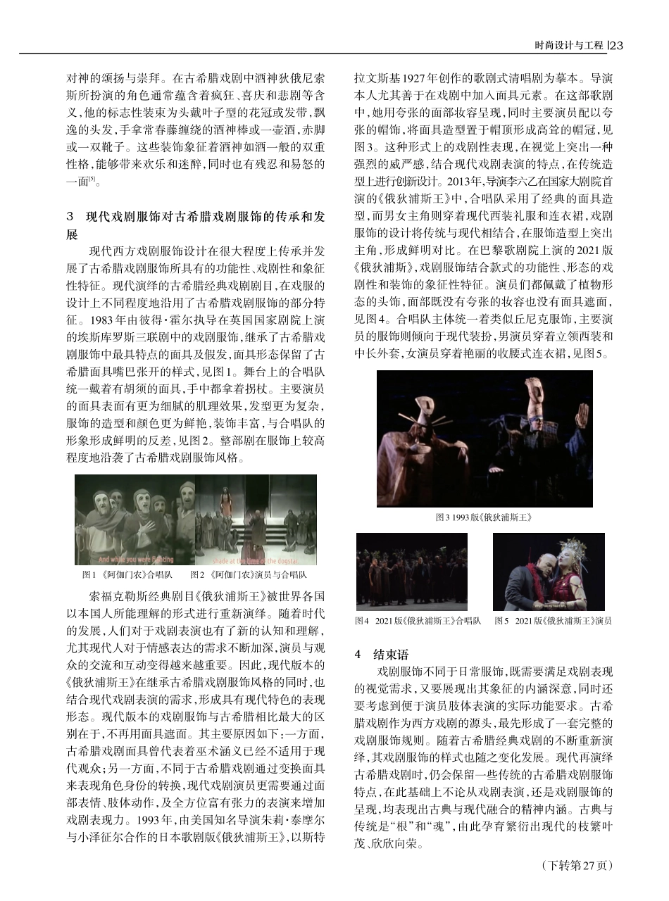 古希腊戏剧服饰文化特征.pdf_第3页