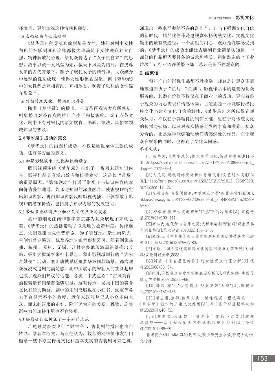 古装剧《梦华录》成功原因分析.pdf_第3页