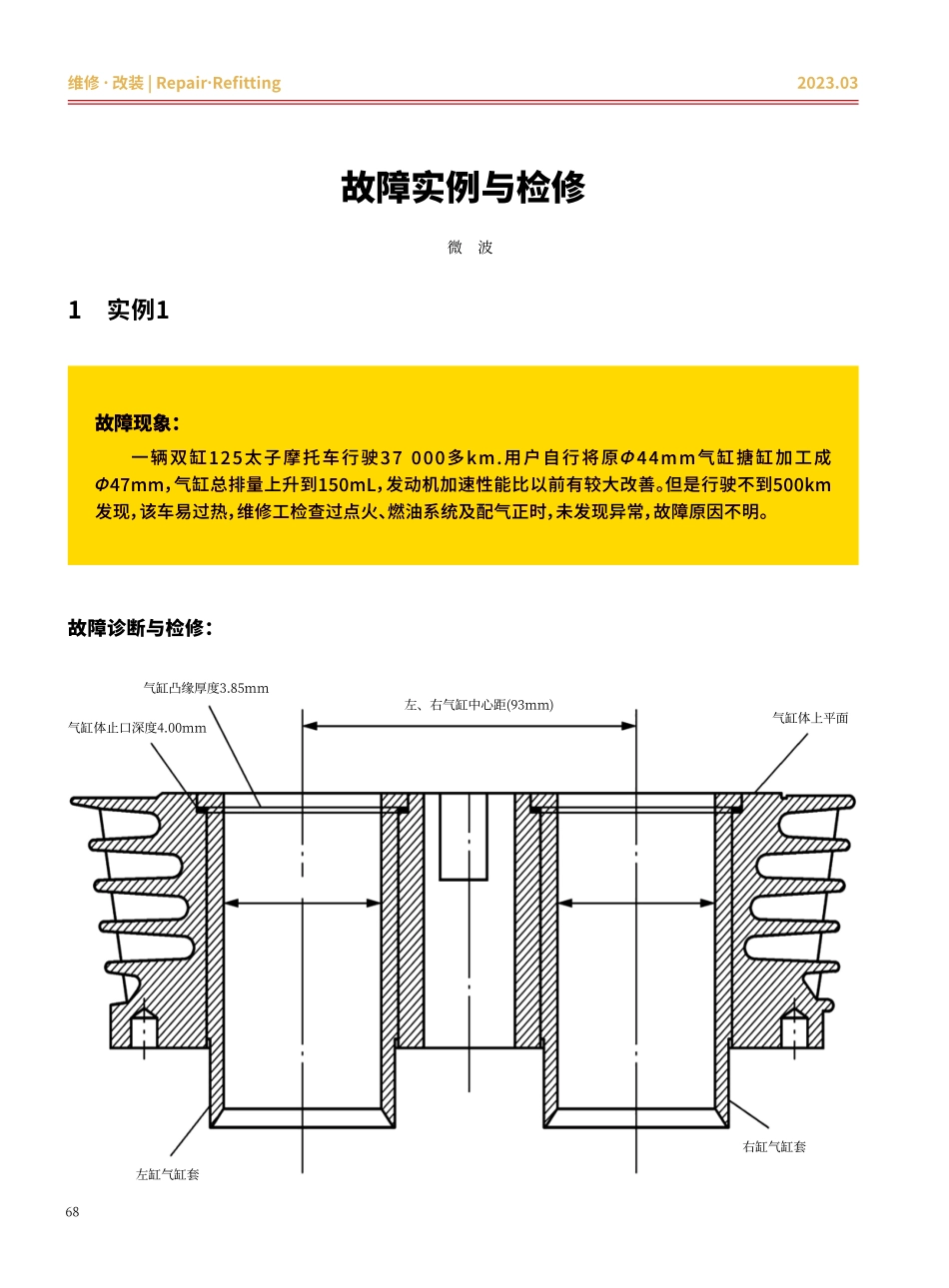 故障实例与检修 (2).pdf_第1页